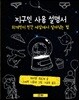 지구인 사용 설명서