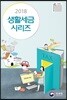 2018 생활세금시리즈