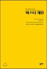 마스터 게임
