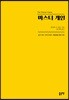 마스터 게임