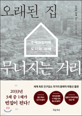 오래된 집 무너지는 거리
