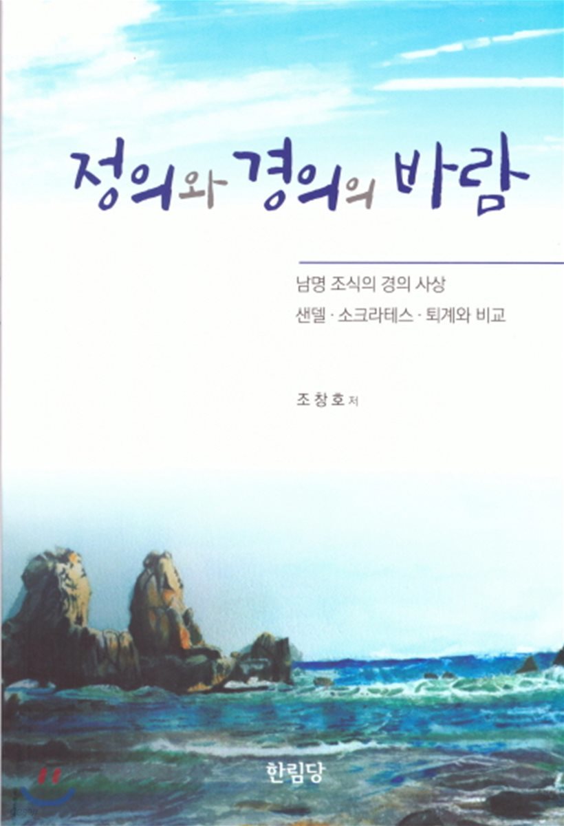 정의와 경의의 바람