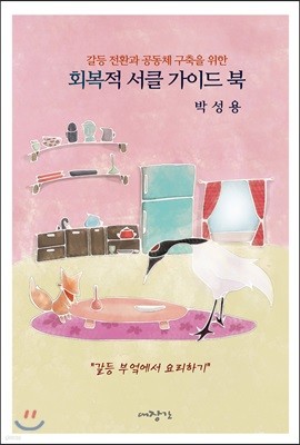 회복적 서클 가이드 북