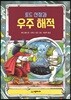 토드 선장과 우주 해적