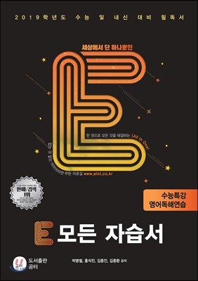 E 모든 자습서 수능특강 영어독해연습