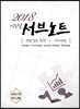 2018 이승철 서브노트