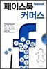 페이스북 커머스