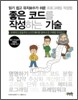 좋은 코드를 작성하는 기술