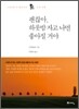 괜찮아, 하룻밤 자고 나면 좋아질 거야