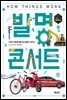 발명콘서트