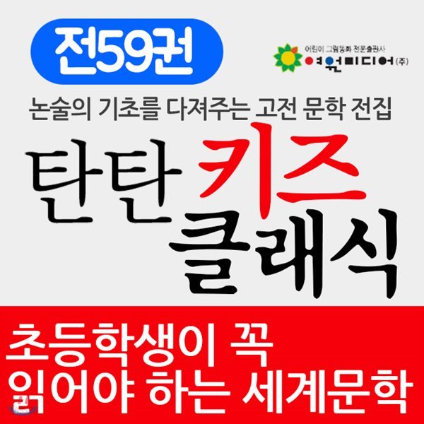 탄탄 키즈클래식 (초등)