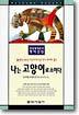 나는 고양이로소이다