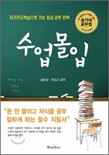 수업몰입