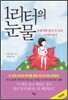 1리터의 눈물