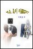 벗은 옷이 아름답다