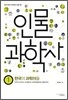 인물 과학사 1