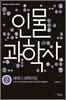 인물 과학사 2