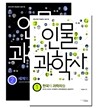 인물 과학사 세트