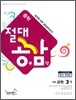 절대공감 중학과학 3-1 (2012년)