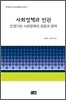 사회정책과 인권