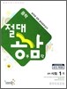 절대공감 중학사회 1-1 (2012년)