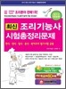 2013 최신 조리 기능사 시험총정리문제