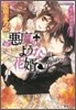 惡魔のような花壻 愛と誘惑の黃金宮