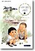 짱뚱이의 나의 살던 고향은 1