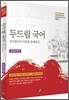 2012 손정효 두드림 국어 출제유형편