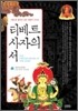 티베트 사자의 서