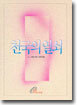 천국의 열쇠