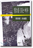 염소를 모는 여자