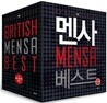 멘사 베스트 12종