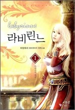 라비린느 1