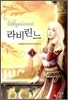 라비린느 1