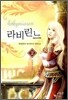 라비린느 2