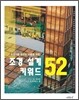 조경 설계 키워드 52