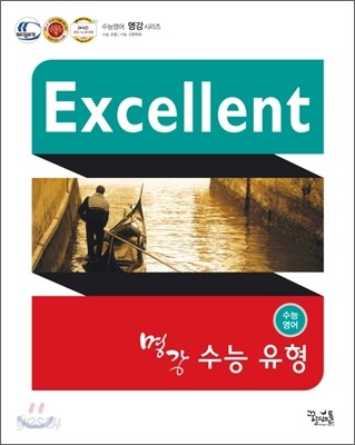 명강 꿈틀 Excellent 수능영어 수능 유형 