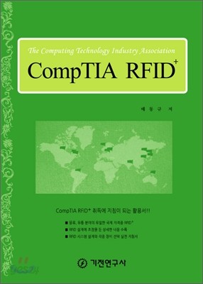 CompTIA RFID +