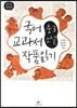 국어 교과서 작품 읽기 중3 소설