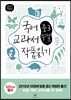 국어 교과서 작품 읽기 중3 수필