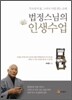 법정스님의 인생수업