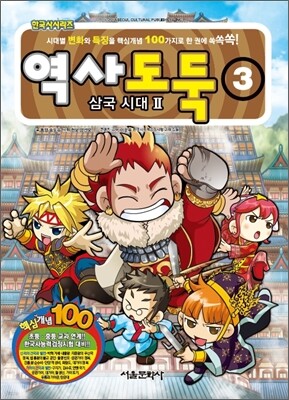 역사도둑 3