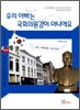 우리 아빠는 국회의원감이 아니에요