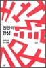 인민의 탄생