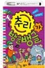 추리가 뱅글뱅글