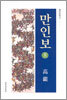 만인보 8