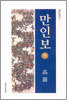 만인보 9