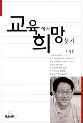 교육에서 희망찾기