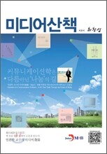미디어산책